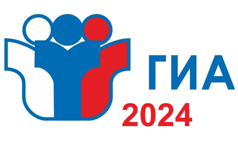 Памятка о правилах проведения ГИА в 2024 году.